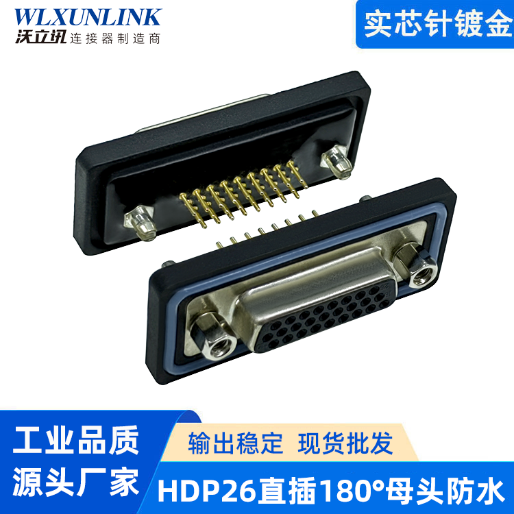 HDP26直插180°母头防水