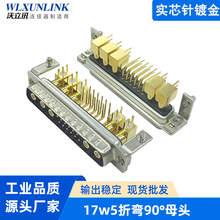 17w5折弯90°母头