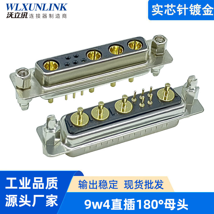 9w4直插180°母头