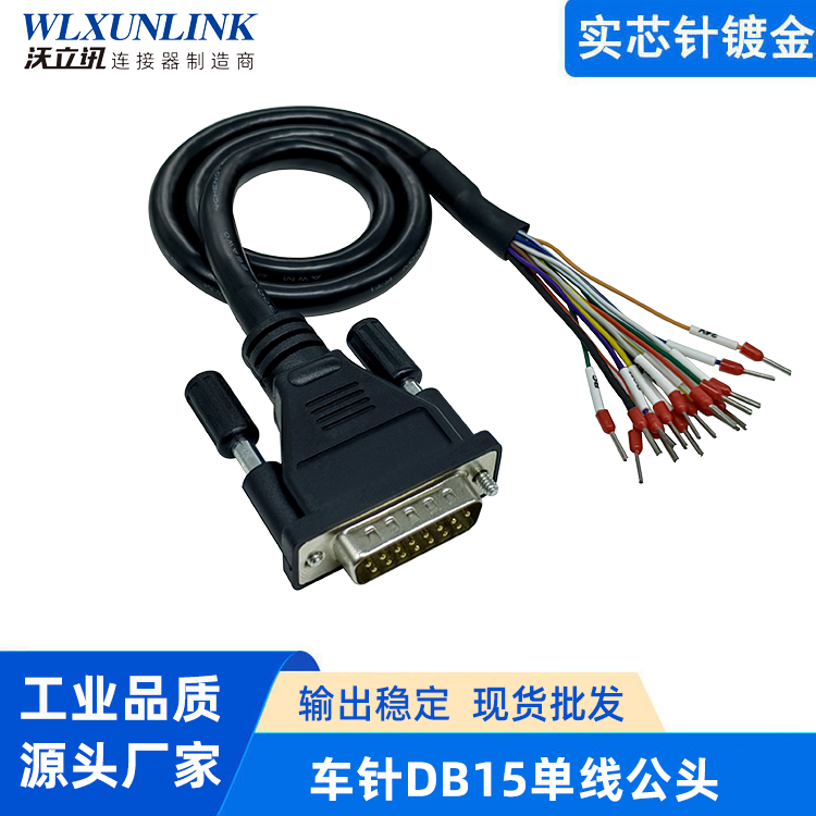 车针DB15单线公头